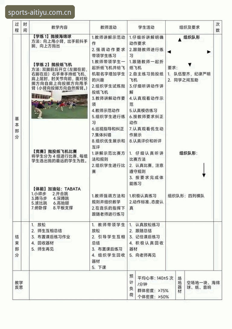 释放爱体育竞技激情的实用技巧——从新手到达人的必备知识