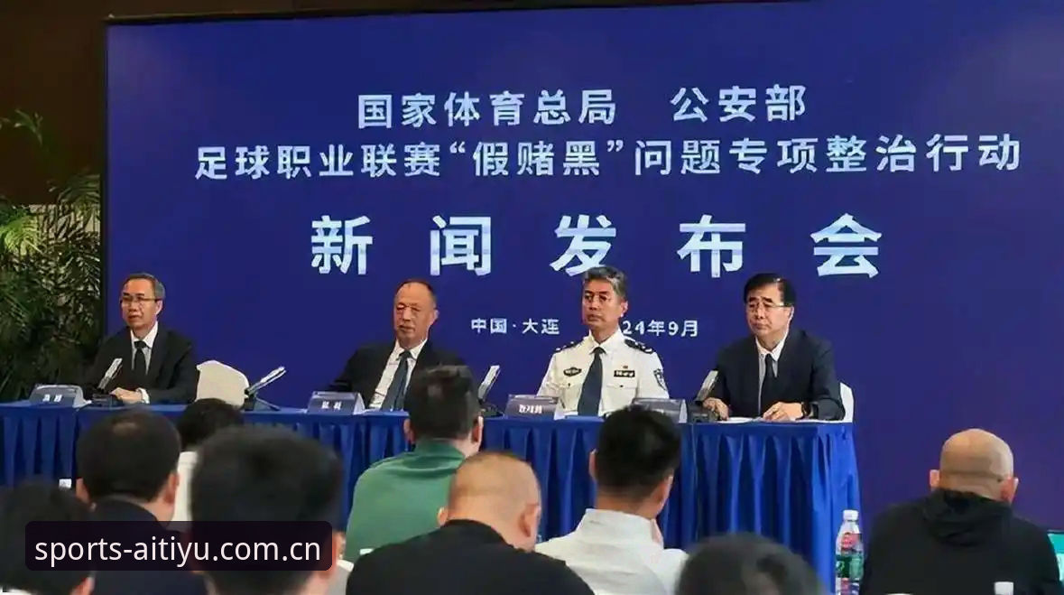 中国足协第三批禁足名单公布，65人受罚凸显行业反腐新动向